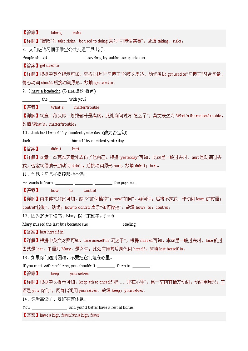 【期中讲练测】人教版八年级下册英语 专题06 完成句子100题(考点专练).zip02