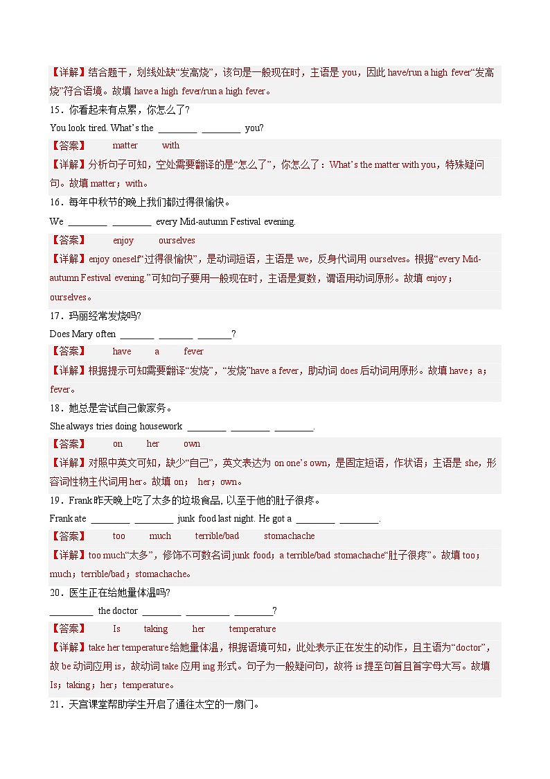 【期中讲练测】人教版八年级下册英语 专题06 完成句子100题(考点专练).zip03