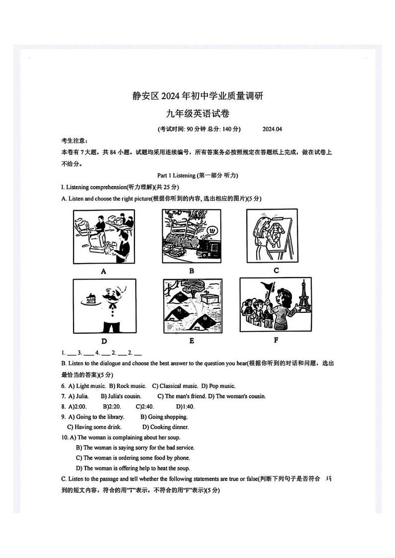 2024年上海市静安区中考二模考试英语试题01
