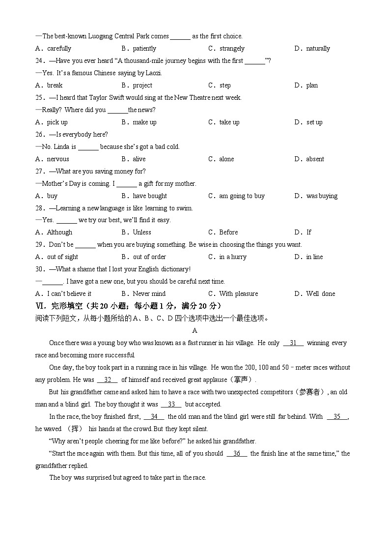 2024年安徽省合肥市新站区中考一模英语试题(无答案)第3页