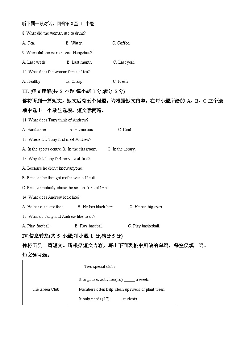 2024年安徽省合肥市庐江县中考一模英语试题（原卷版+解析版）02