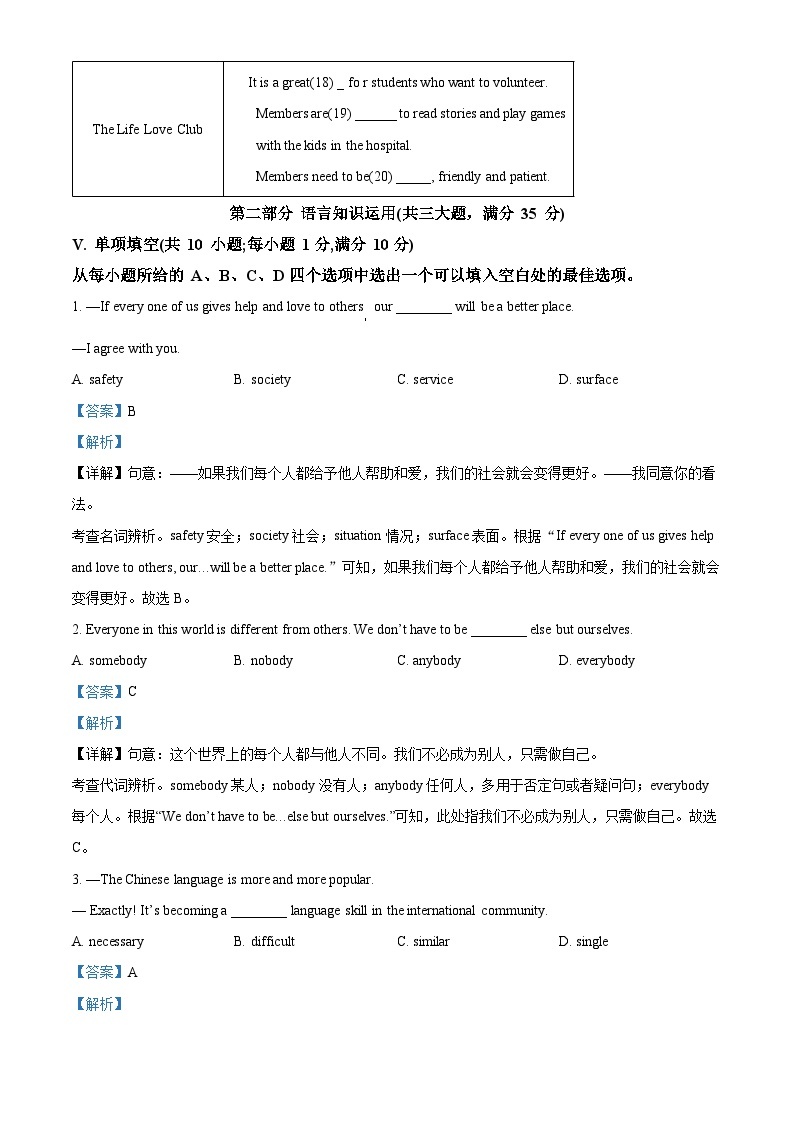 2024年安徽省合肥市庐江县中考一模英语试题（原卷版+解析版）03