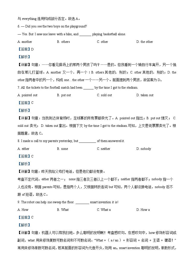 2024年甘肃省武威市凉州区武威十四中教研联片中考二模英语试题(原卷版+解析版)03
