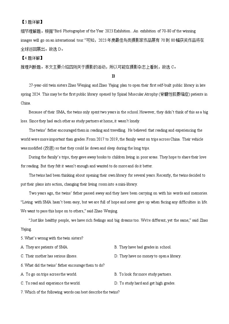 2024年辽宁省营口市大石桥市第一初级中学中考一模英语试题(解析版)第3页