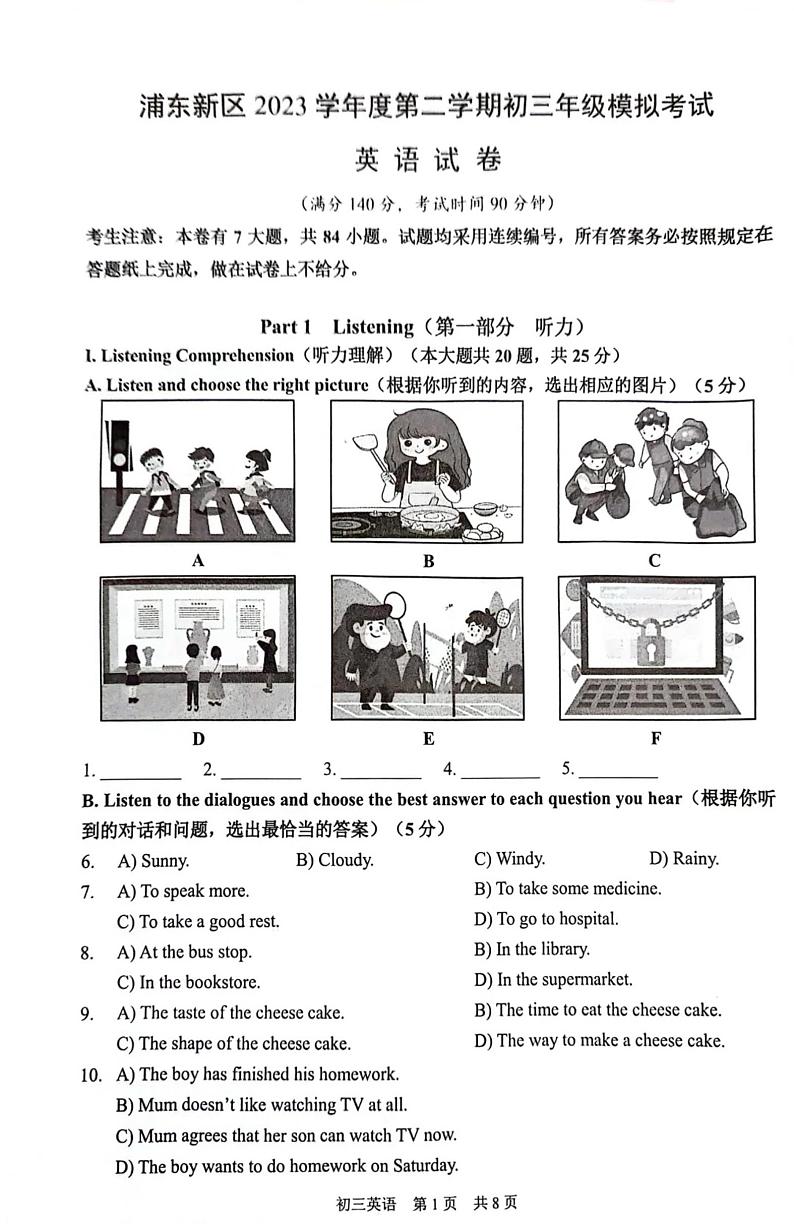上海市浦东新区2024年中考二模考试英语试卷第1页