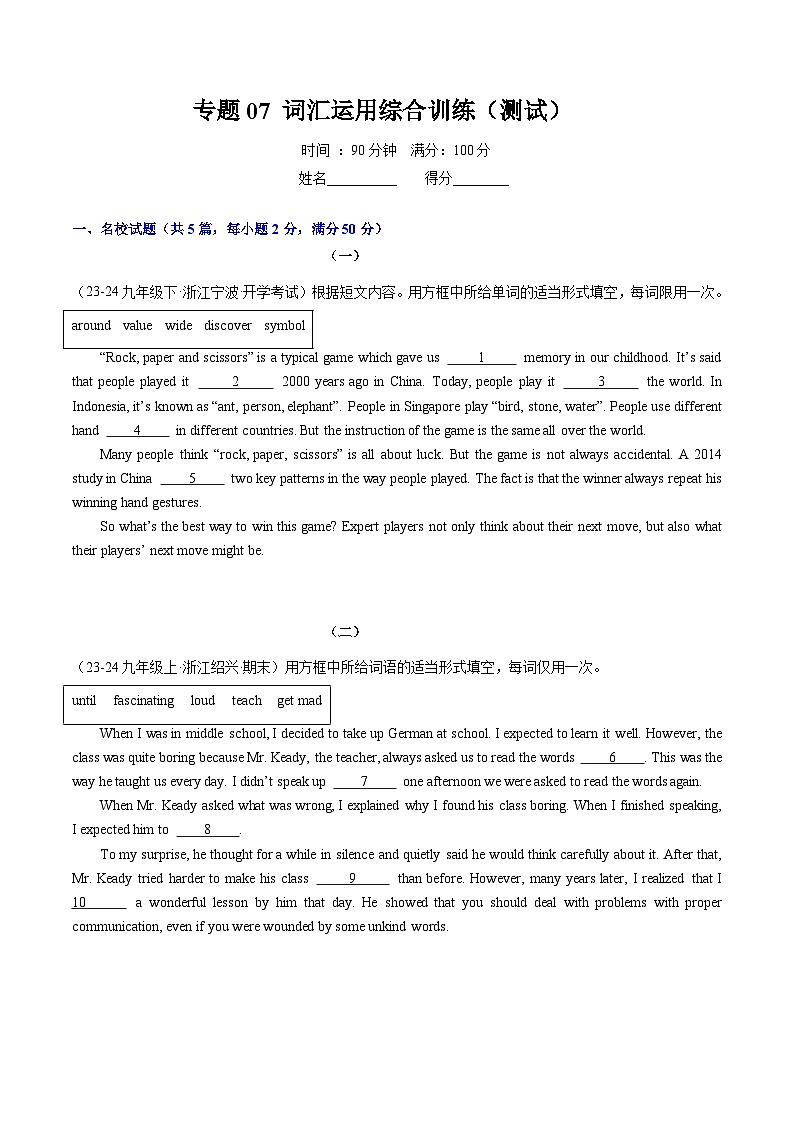 专题07 词汇运用(名校试题、模拟试题,15篇)(原题版)第1页