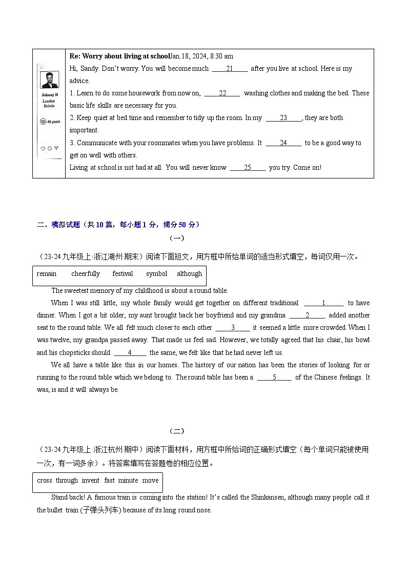 专题07 词汇运用(名校试题、模拟试题,15篇)(原题版)第3页
