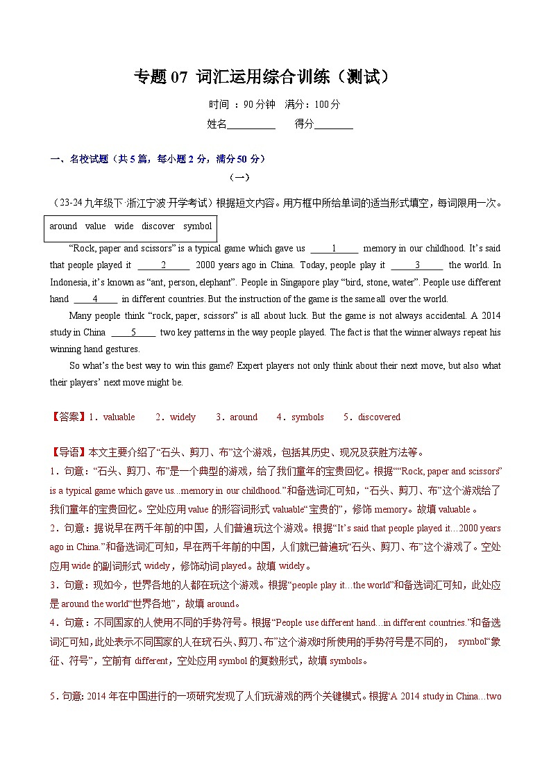 专题07 词汇运用(名校试题、模拟试题,15篇)(解析版)第1页