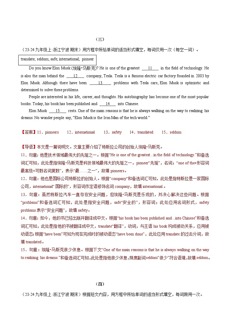 专题07 词汇运用(名校试题、模拟试题,15篇)(解析版)第3页