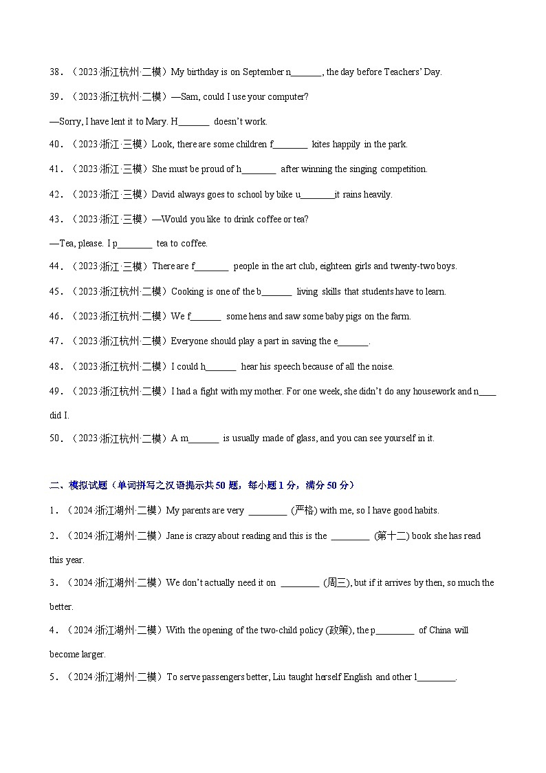 专题09 单词拼写(首字母+汉语提示)(名校试题、模拟试题,150题)(原题版)第3页