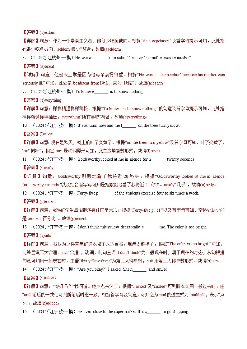 专题09 单词拼写(首字母+汉语提示)(名校试题、模拟试题,150题)(解析版)第2页