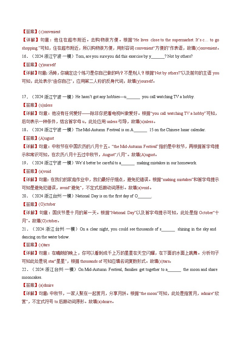 专题09 单词拼写(首字母+汉语提示)(名校试题、模拟试题,150题)(解析版)第3页