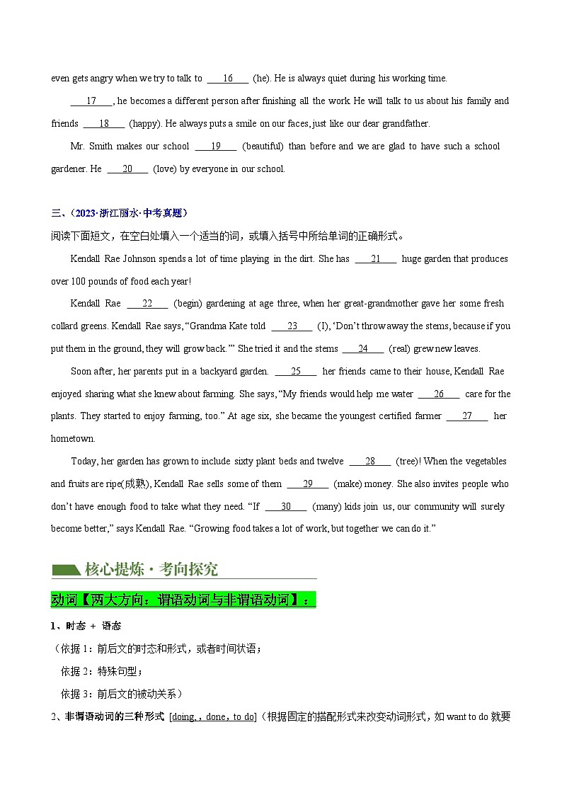 专题08 语法填空(讲练)(原题版)第3页