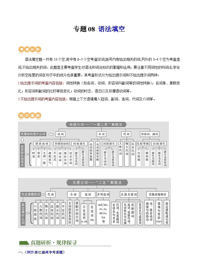 专题08 语法填空(讲练)(解析版)第1页