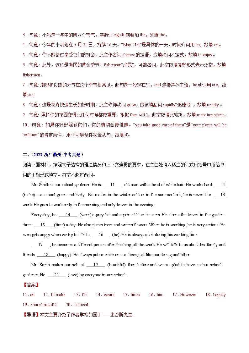 专题08 语法填空(讲练)(解析版)第3页