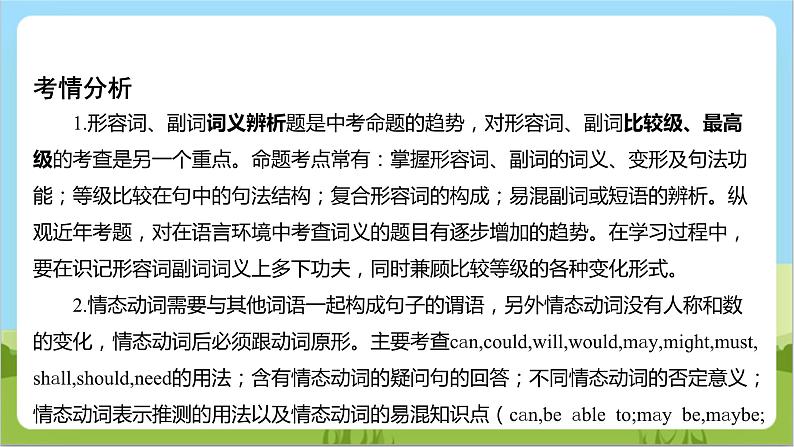 专题02 形容词、副词、情态动词(讲练)课件-2024年中考英语二轮复习讲练测(浙江专用)02