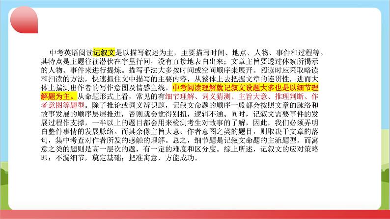 专题04 阅读理解文体之记叙文(讲练)课件- 2024年中考英语二轮复习讲练测(浙江专用)第4页