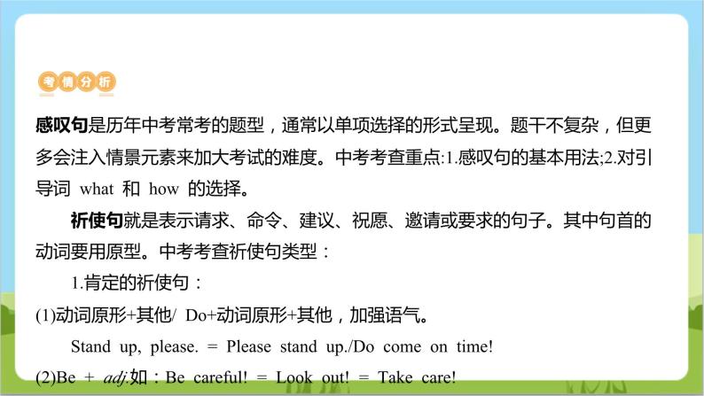 专题05 感叹句、祈使句、倒装句等特殊句式 （讲练）课件 -2024年中考英语二轮复习讲练测（浙江专用）03