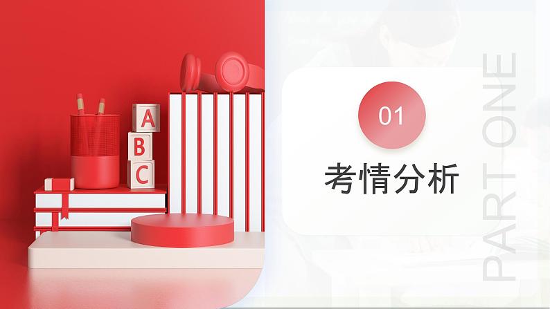 专题05 阅读理解文体之说明文(讲练)课件- 2024年中考英语二轮复习讲练测(浙江专用)第3页