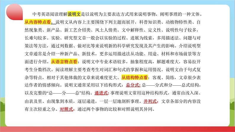 专题05 阅读理解文体之说明文(讲练)课件- 2024年中考英语二轮复习讲练测(浙江专用)第4页
