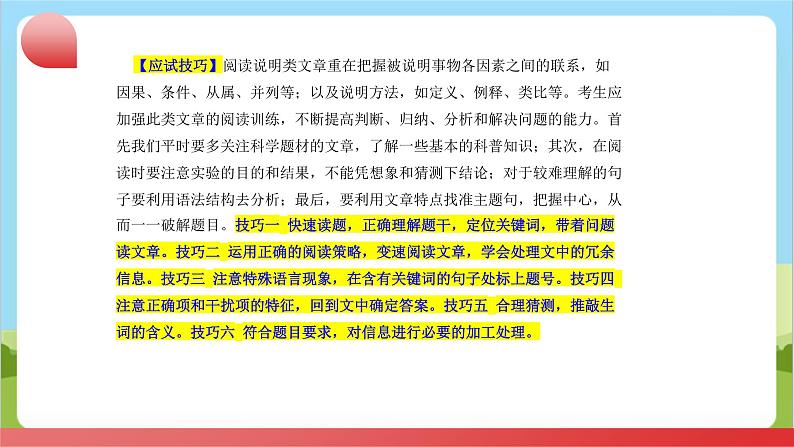专题05 阅读理解文体之说明文(讲练)课件- 2024年中考英语二轮复习讲练测(浙江专用)第8页