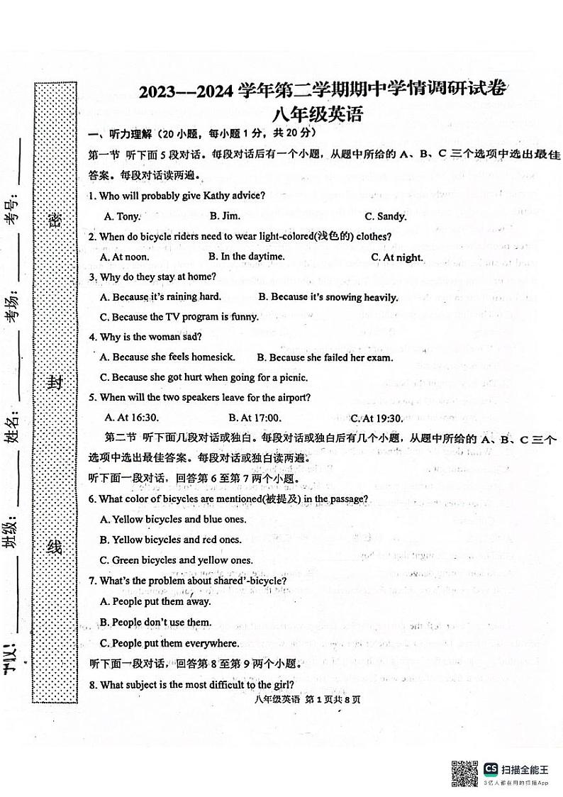河南省周口市郸城县实验中学2023-2024学年下学期八年级下册英语期中试题第1页