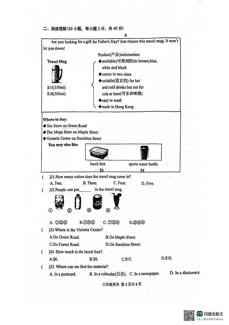 河南省周口市郸城县实验中学2023-2024学年下学期八年级下册英语期中试题第3页
