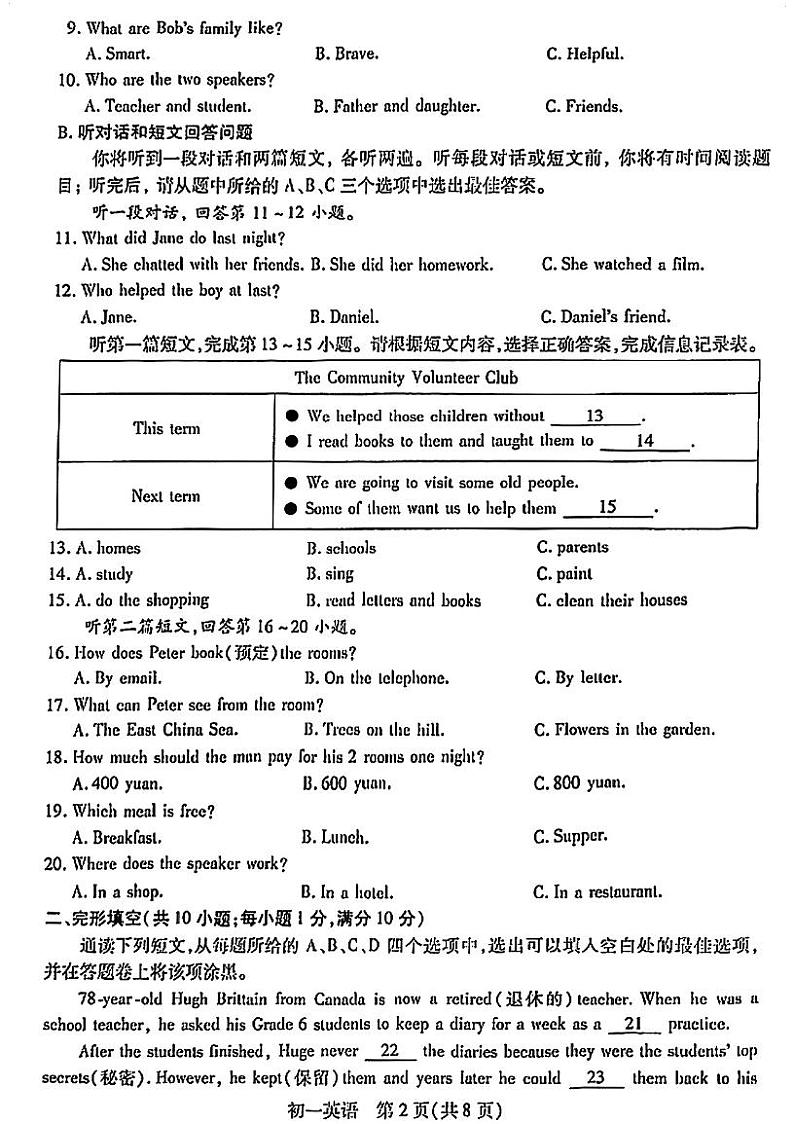 江苏省苏州昆山、太仓、常熟、张家港市2023-2024学年七年级下学期期中英语试题第2页