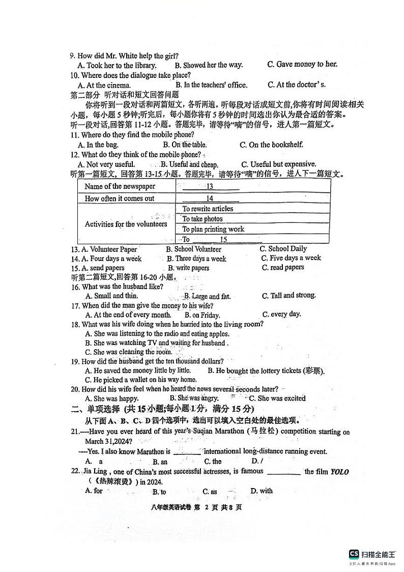 江苏省宿迁市泗阳县2023-2024学年八年级下学期4月期中英语试题02