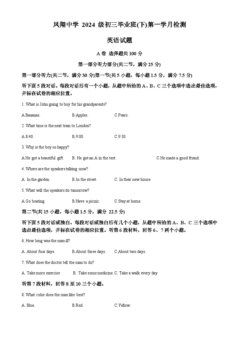2024年四川省内江市威远县凤翔中学中考一模英语试题(无答案)01
