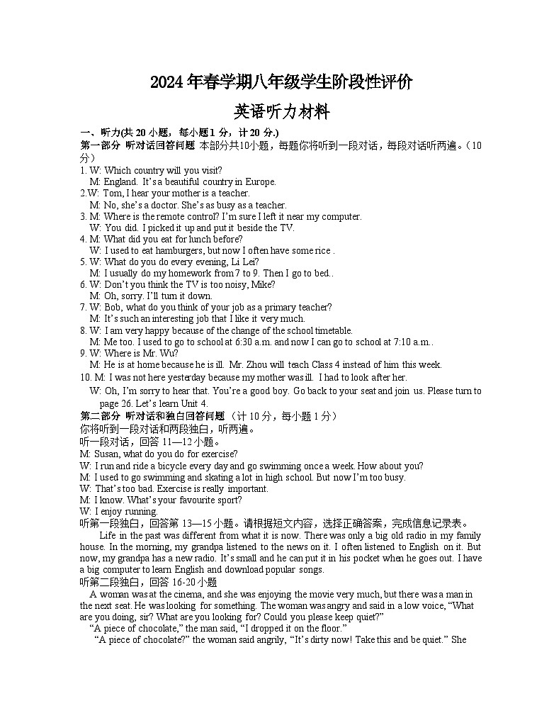 江苏省泰州市兴化市2023-2024学年八年级下学期期中考试英语试题01