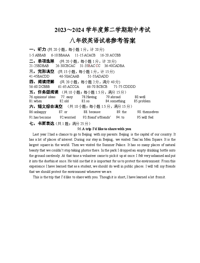 江苏省泰州市兴化市2023-2024学年八年级下学期期中考试英语试题01