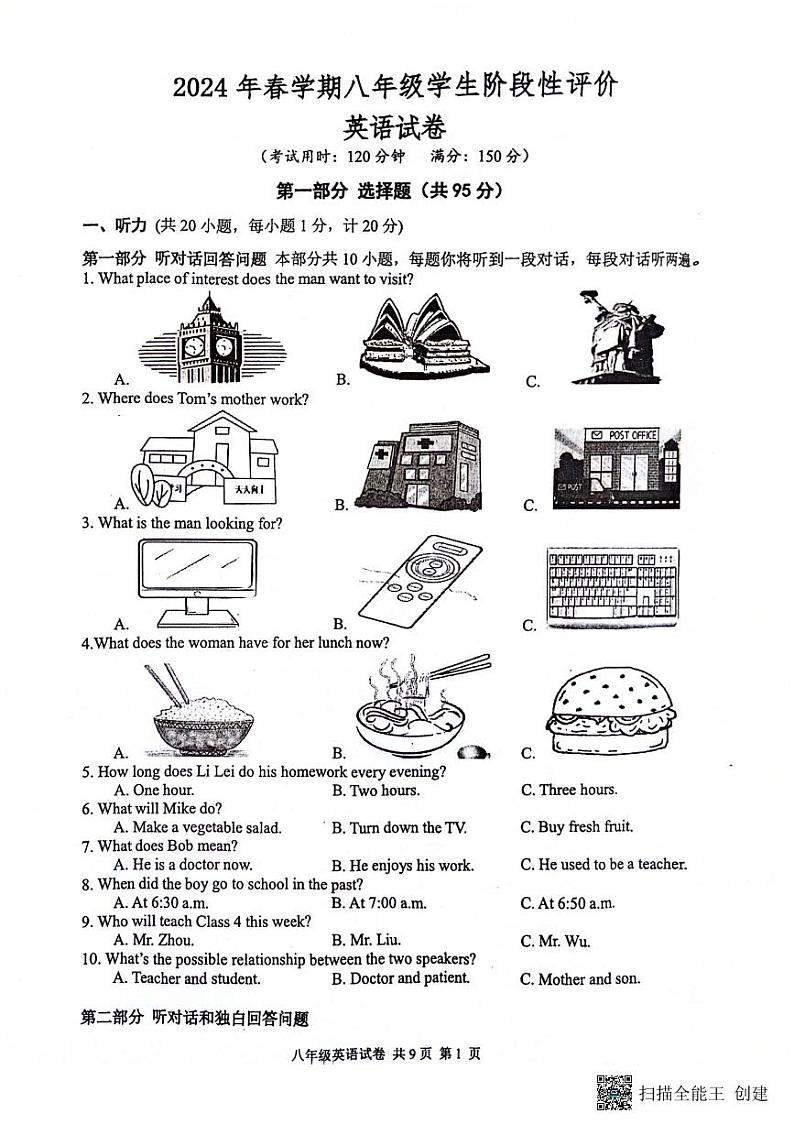 江苏省泰州市兴化市2023-2024学年八年级下学期期中考试英语试题01