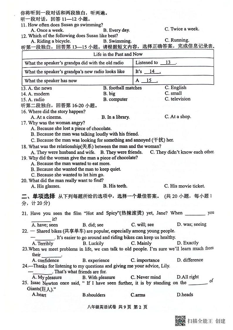 江苏省泰州市兴化市2023-2024学年八年级下学期期中考试英语试题02