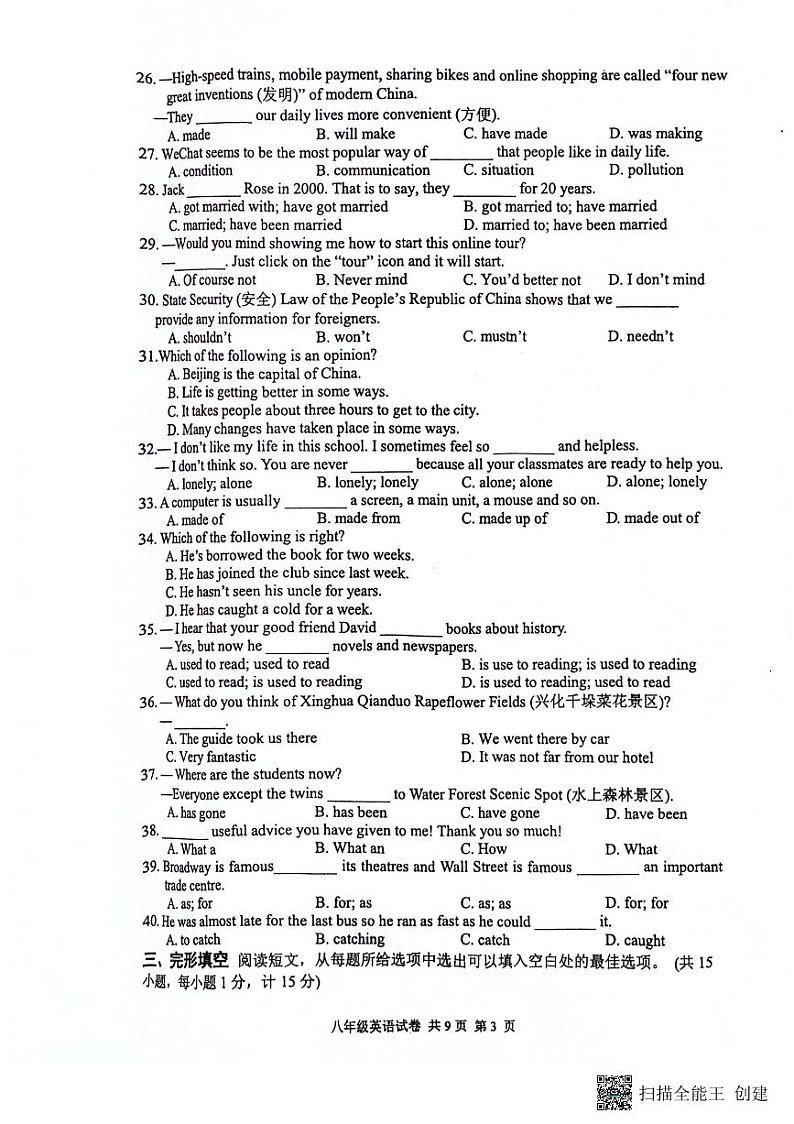 江苏省泰州市兴化市2023-2024学年八年级下学期期中考试英语试题03