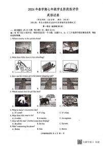 江苏省泰州市兴化市2023-2024学年七年级下学期期中考试英语试题