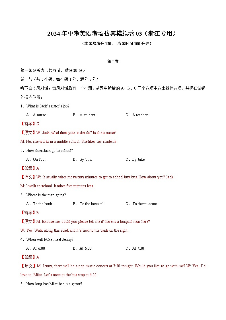 2024年中考英语考场仿真模拟卷03(解析版)第1页