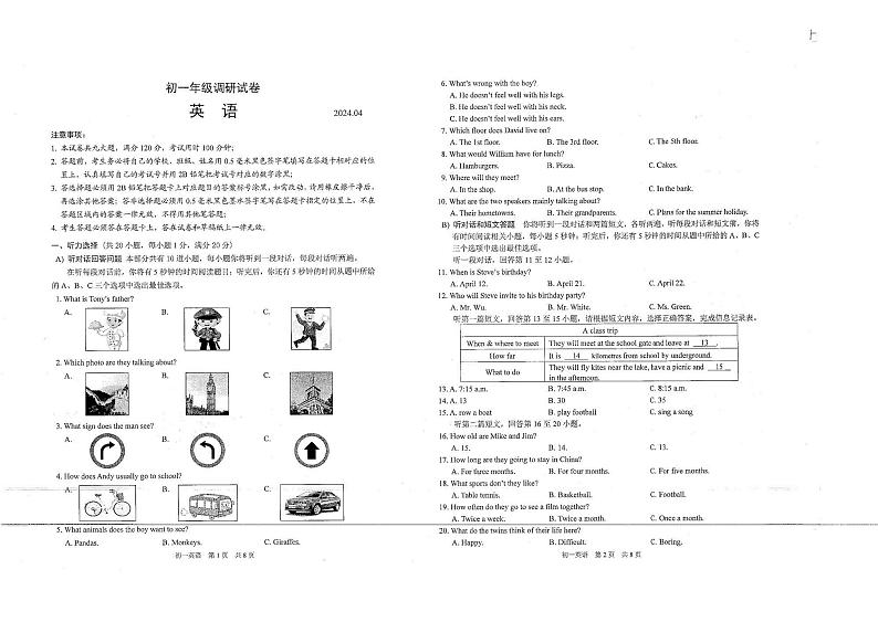 江苏省苏州市吴江区盛泽第二中学2023-2024学年七年级下学期期中考试英语试卷+第1页