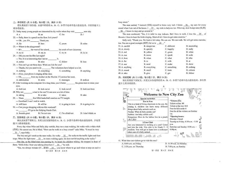 江苏省苏州市吴江区盛泽第二中学2023-2024学年七年级下学期期中考试英语试卷+第2页