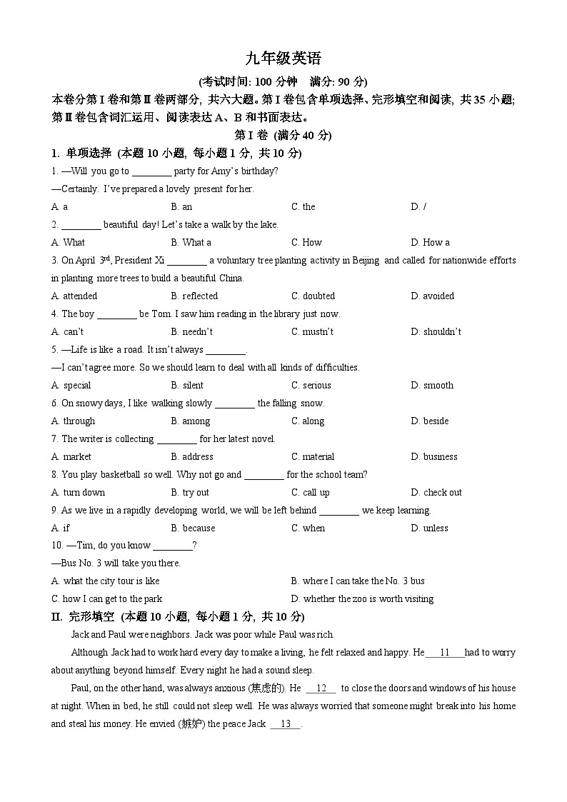 2024年山东省青岛市崂山区中考一模英语试题(无答案)01