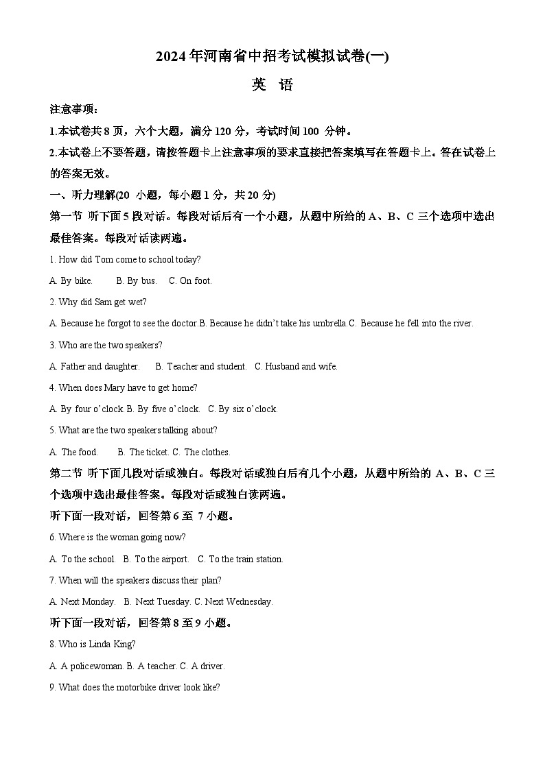 2024年河南省周口市郸城县五校联考中考一模英语试题（原卷版+解析版）01