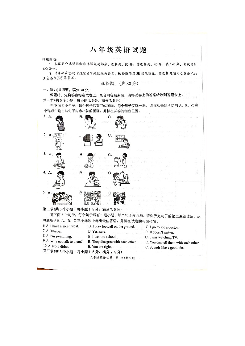 2024年菏泽市牡丹区4月期中考试八年级英语试题第1页