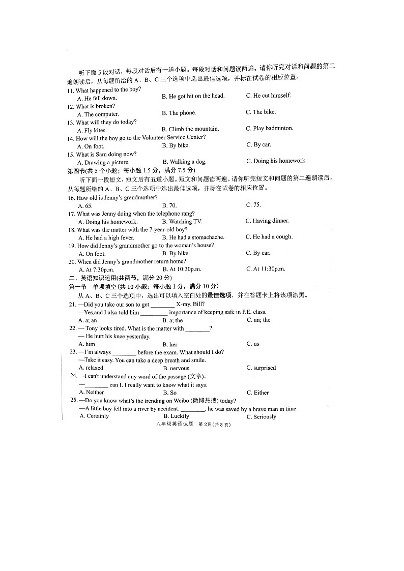 2024年菏泽市牡丹区4月期中考试八年级英语试题第2页