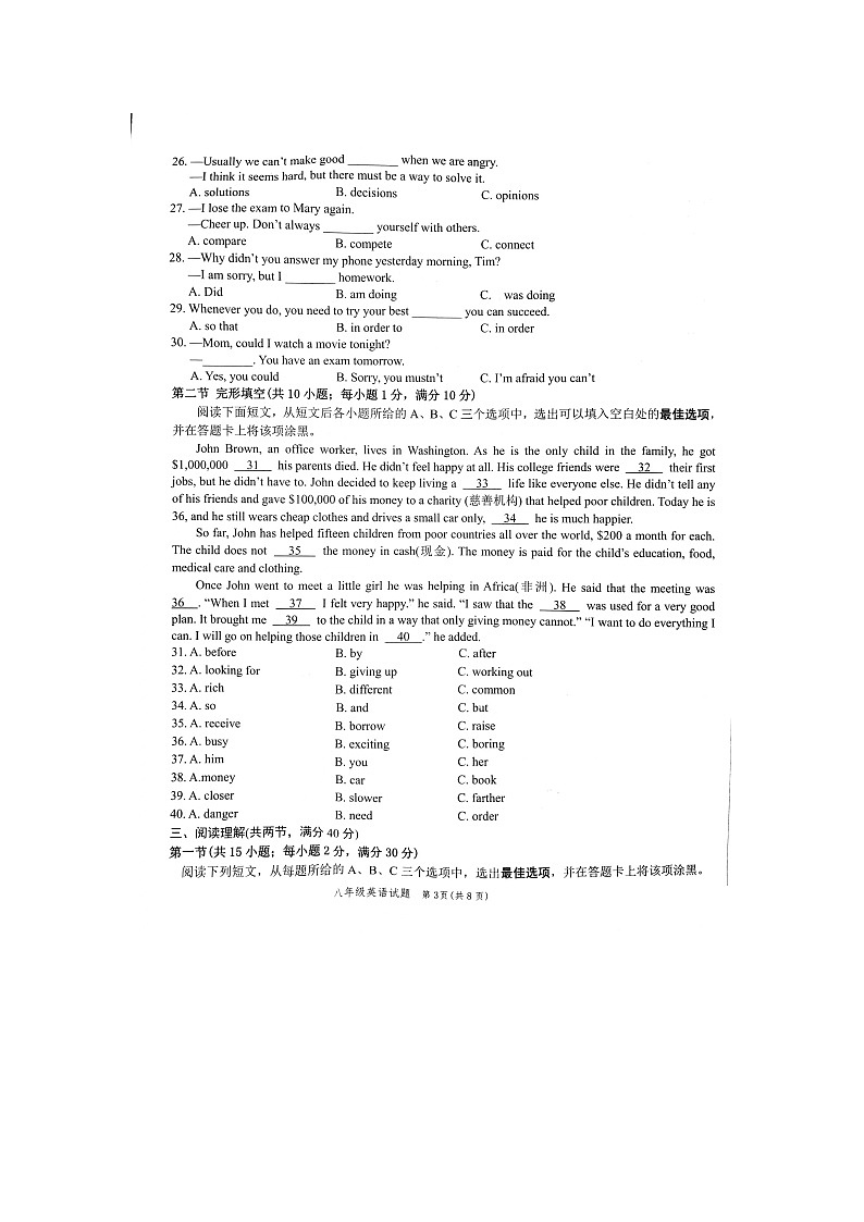 2024年菏泽市牡丹区4月期中考试八年级英语试题第3页