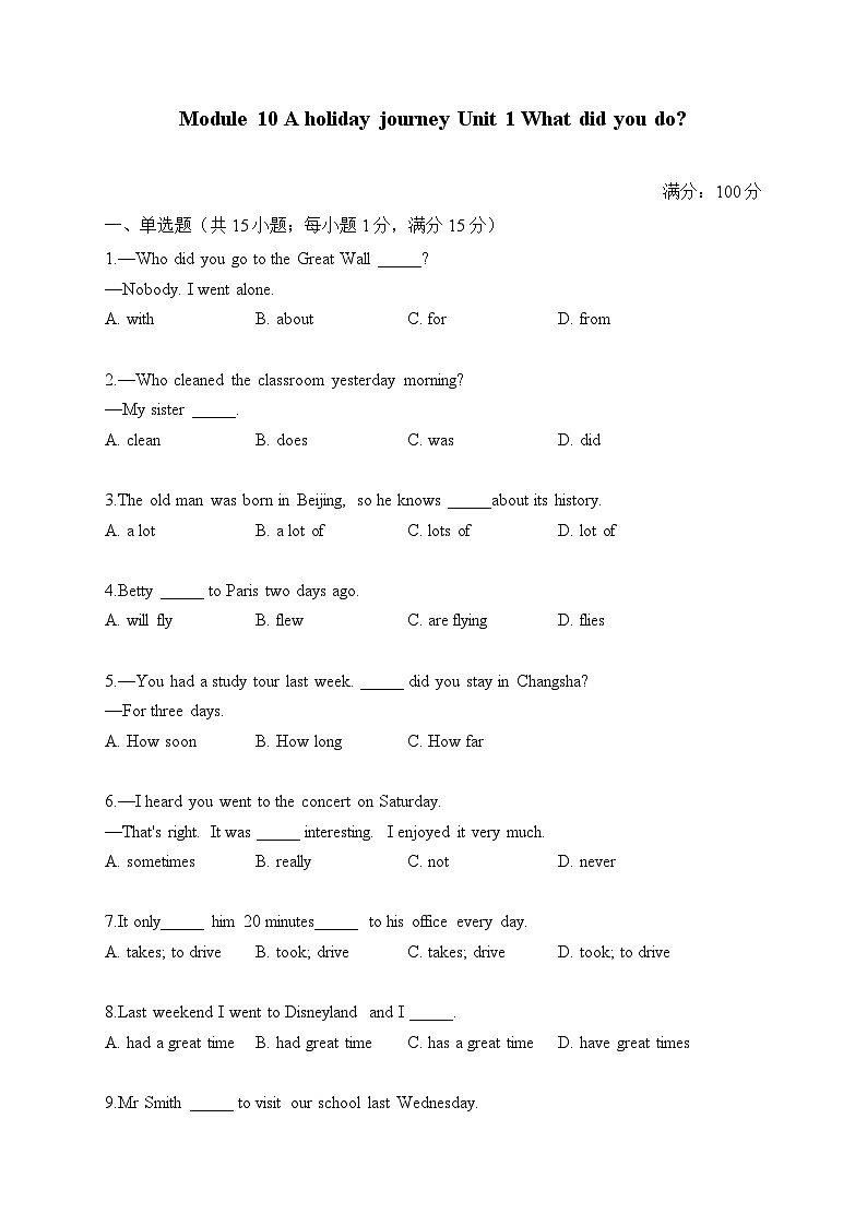 初中英语外研版七年级下册 Module 10 Unit 1 What did you do?(练习)第1页