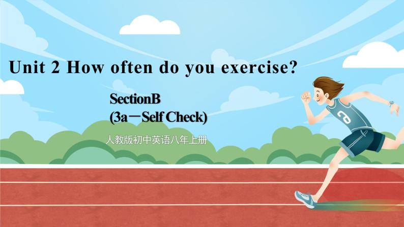 人教版初中英语8上Unit2 How often do you exercise Section B(3a－Self Check)课件+教案+音频01