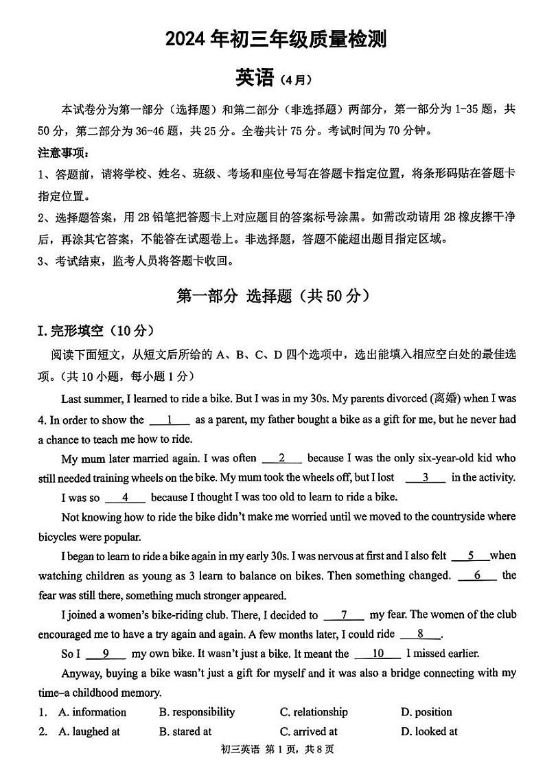 广东省深圳市33校2024年中考二模联考英语试题+第1页