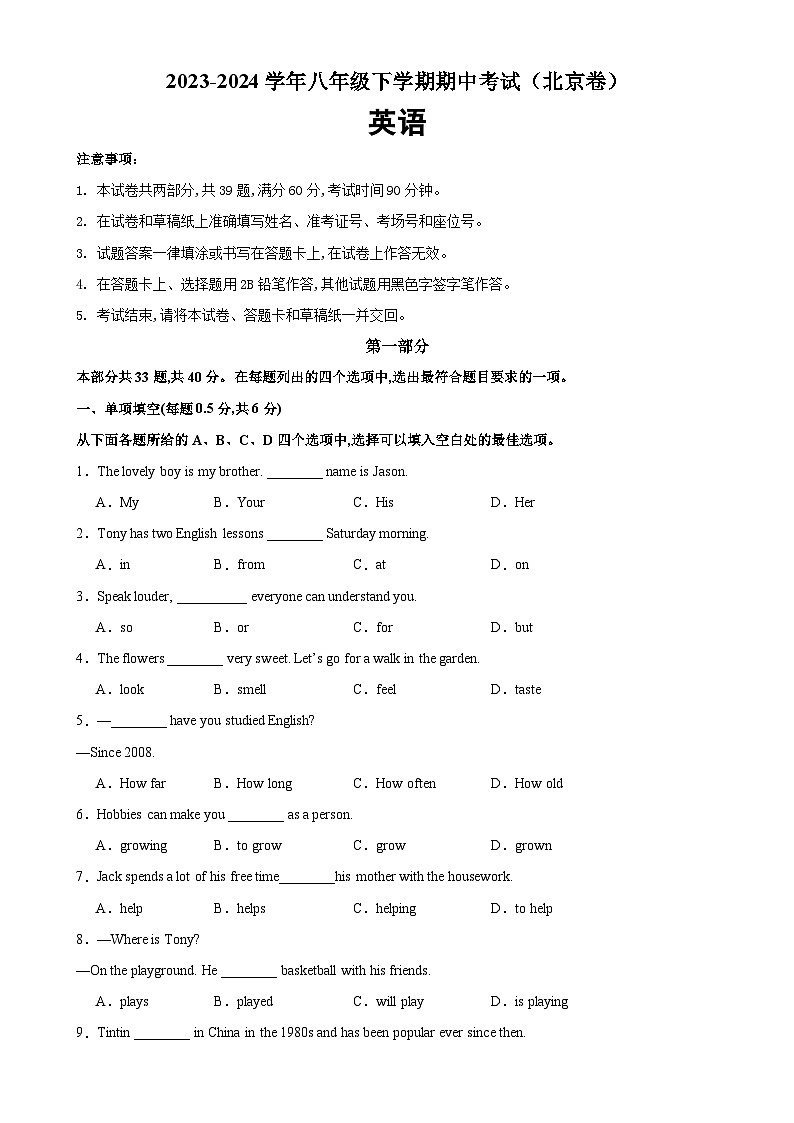 八年级英语下学期期中考试(北京专用)-2022-2023学年八年级英语下学期期中复习查缺补漏冲刺满分(人教版)第1页