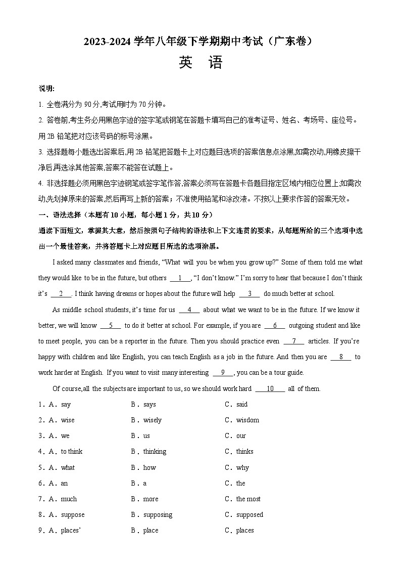 八年级英语下学期期中考试02(广东卷)-2023-2024学年八年级英语下册单元重难点易错题精练(人教版)第1页