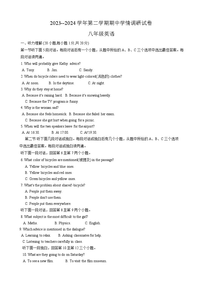 河南省周口市郸城县2023-2024学年八年级下学期4月期中英语试题第1页